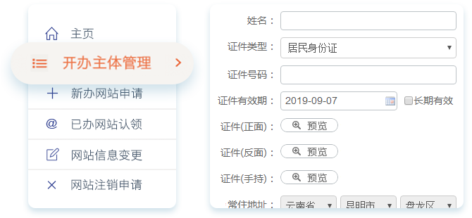 甘肅啓航關于網站公安部備案指南(nán)